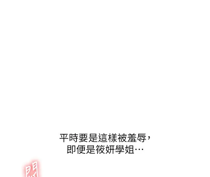 玩轉學姊第72話-天降的黃色邀請函