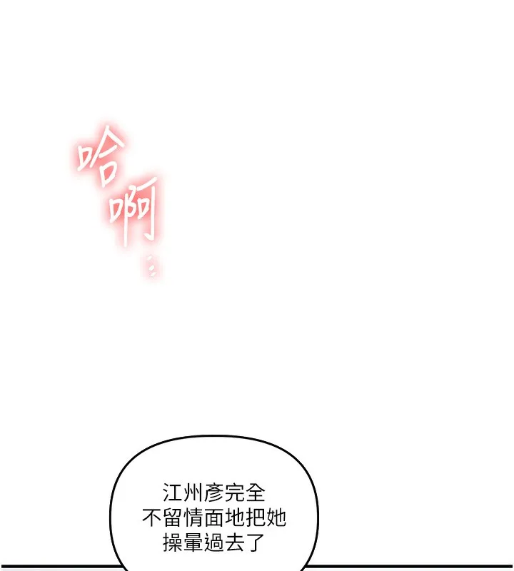 玩转学姊-第72話-天降的黃色邀請函 - 图片 109