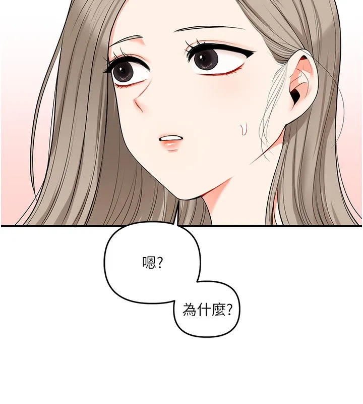 玩转学姊-第72話-天降的黃色邀請函 - 图片 162