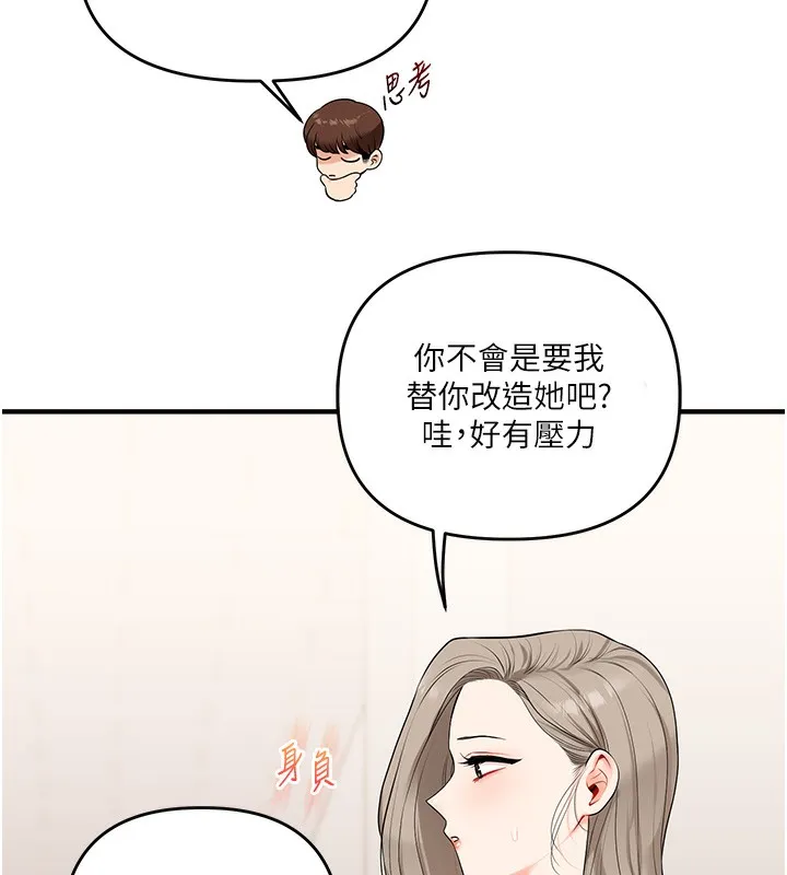 玩转学姊-第72話-天降的黃色邀請函 - 图片 167