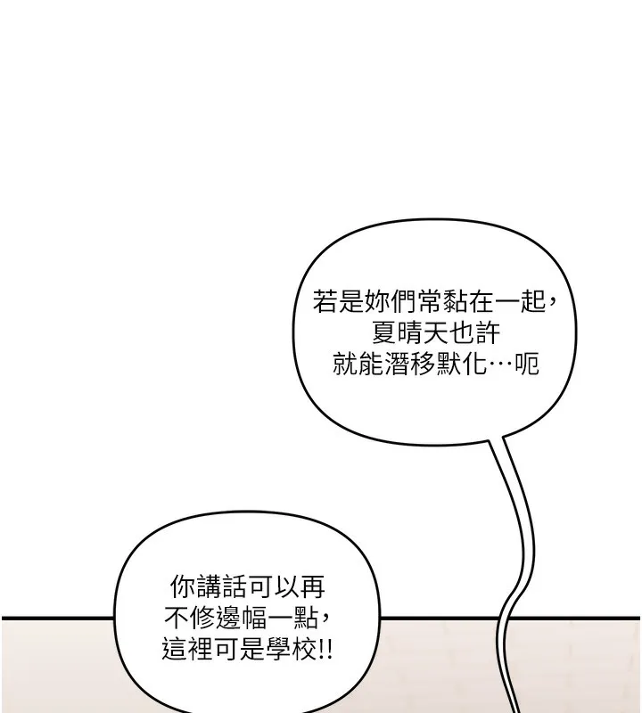 玩转学姊-第72話-天降的黃色邀請函 - 图片 170