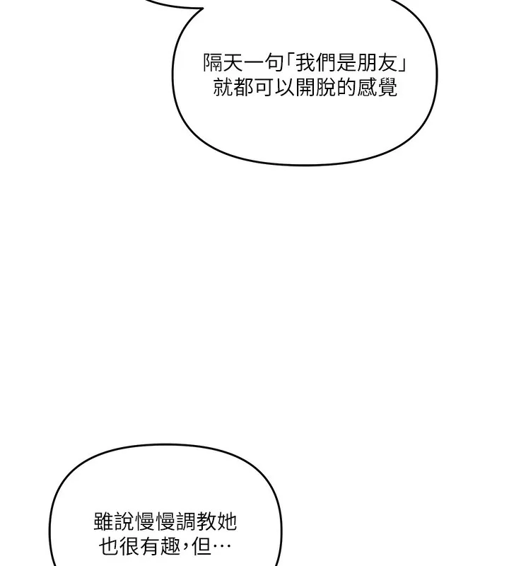 玩转学姊-第72話-天降的黃色邀請函 - 图片 166
