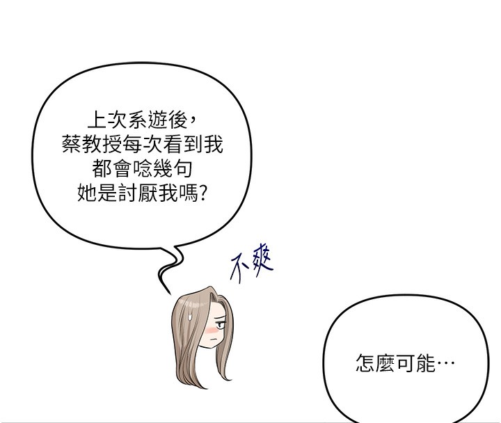 玩转学姊第72話-天降的黃色邀請函