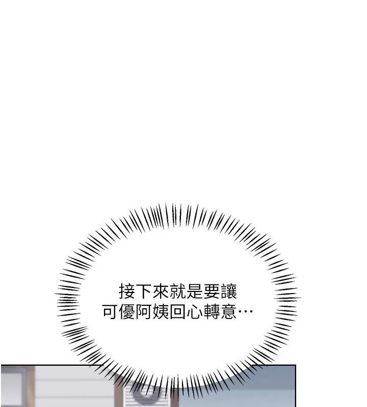 熟女交換計畫第30話-生日就該吃奶油