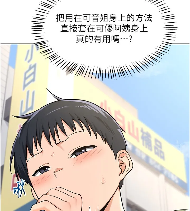 熟女交换计画-第30話-生日就該吃奶油 - 图片 6