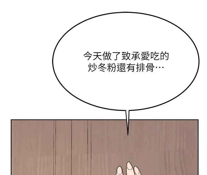 熟女交换计画-第30話-生日就該吃奶油 - 图片 59