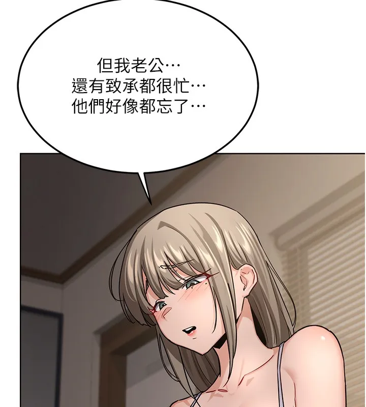 熟女交换计画-第30話-生日就該吃奶油 - 图片 155