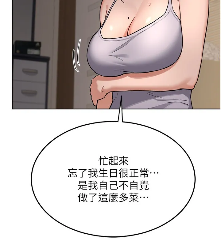 熟女交換計畫第30話-生日就該吃奶油
