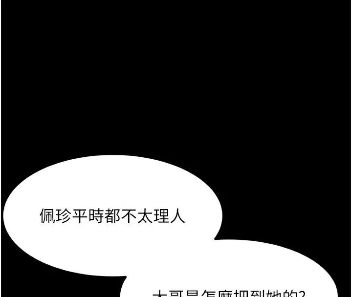 墮落物語2第19話-脫衣直播主的過往