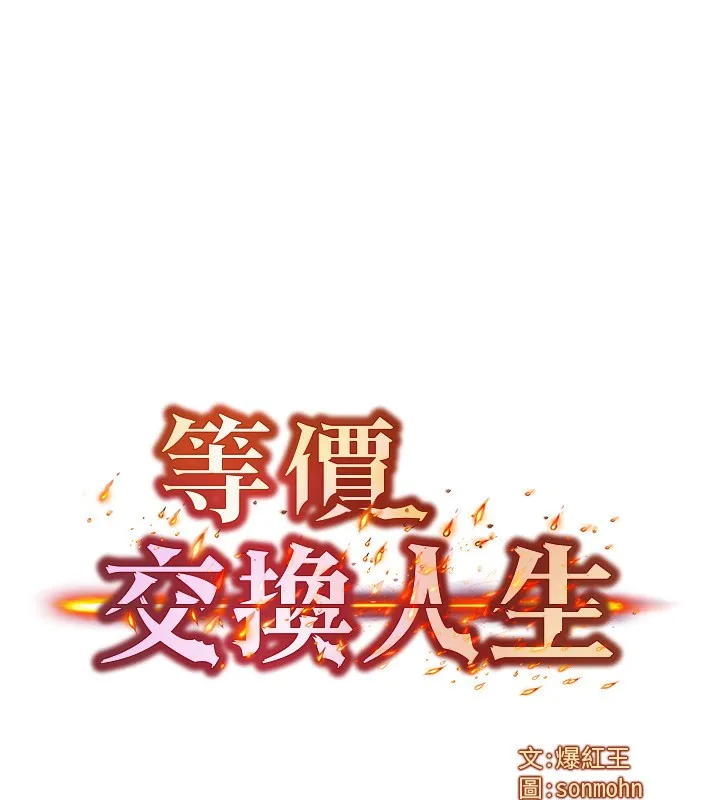 等价交换人生-第22話-給你的獎勵~♥ - 图片 9