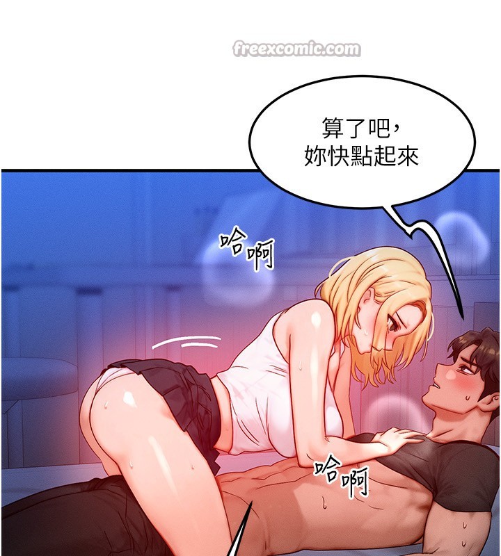 等价交换人生第22話-給你的獎勵~♥