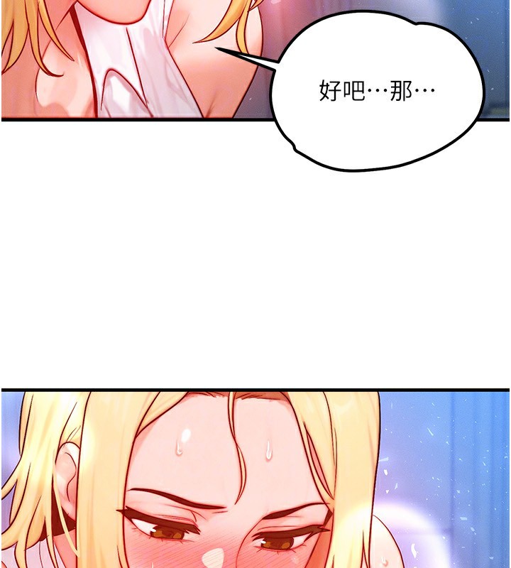 等价交换人生第22話-給你的獎勵~♥