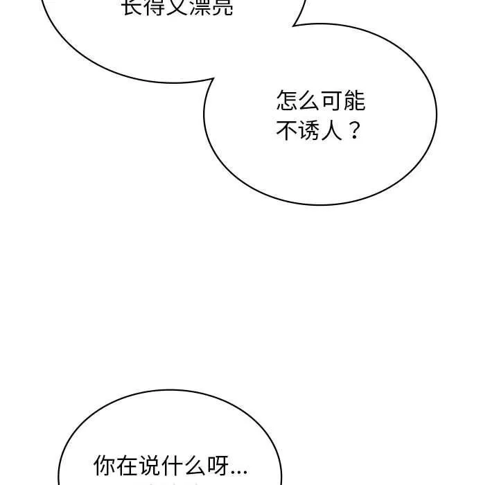 我靠升级逆袭成为大师-第55話 - 图片 69