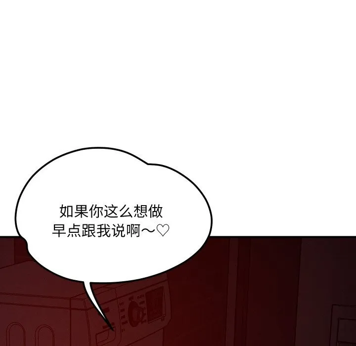 恋人未满-第58話 - 图片 13