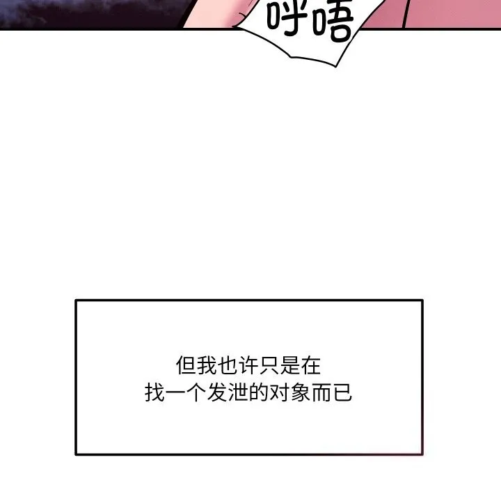 恋人未满-第58話 - 图片 41