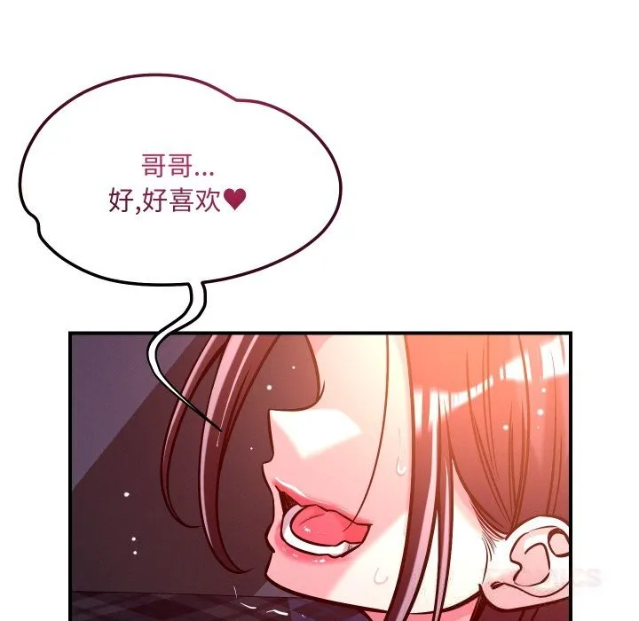 恋人未满-第58話 - 图片 45