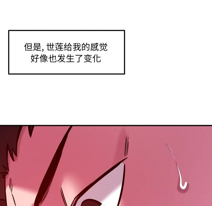 恋人未满-第58話 - 图片 47