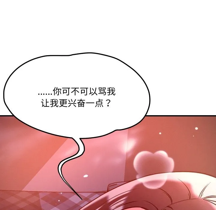 恋人未满-第58話 - 图片 49