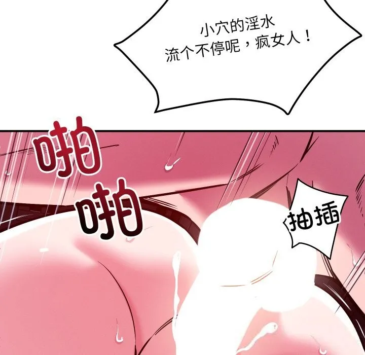 恋人未满-第58話 - 图片 71