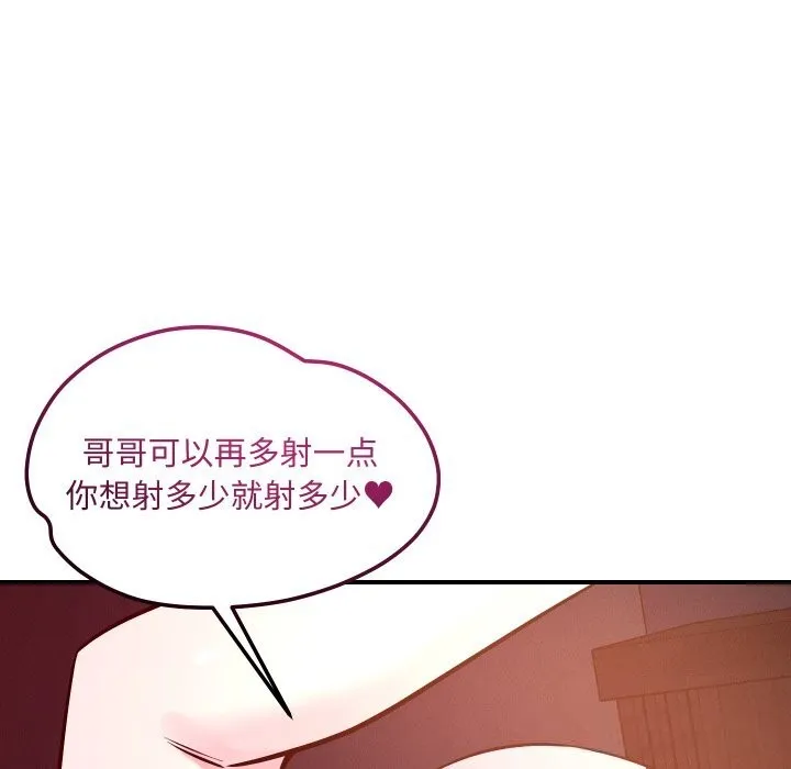 恋人未满第58話