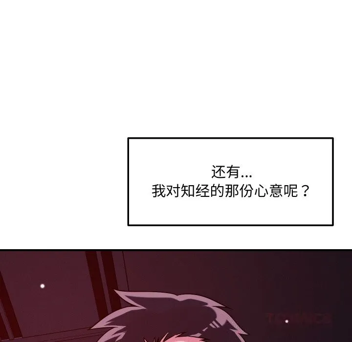 恋人未满-第58話 - 图片 135