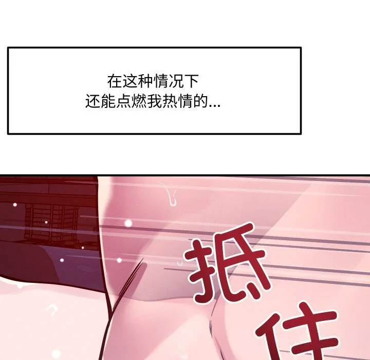 恋人未满-第58話 - 图片 143