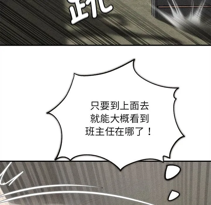 危险同学会第77話