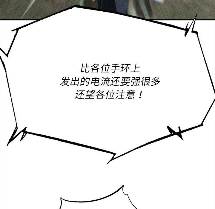 危险同学会第77話