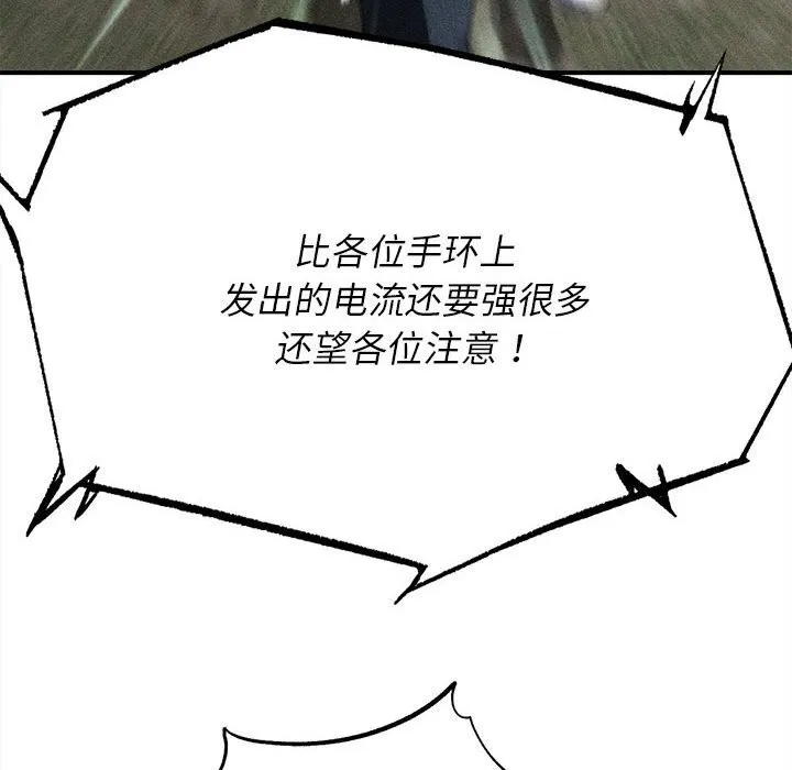 危险同学会-第77話 - 图片 16