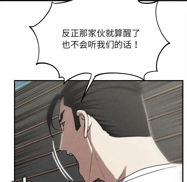 危险同学会第77話