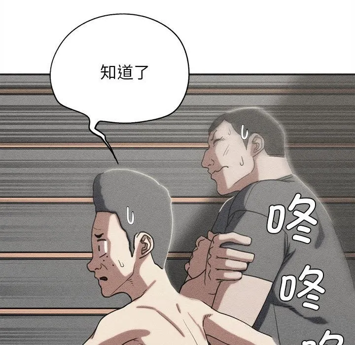 危险同学会-第77話 - 图片 21