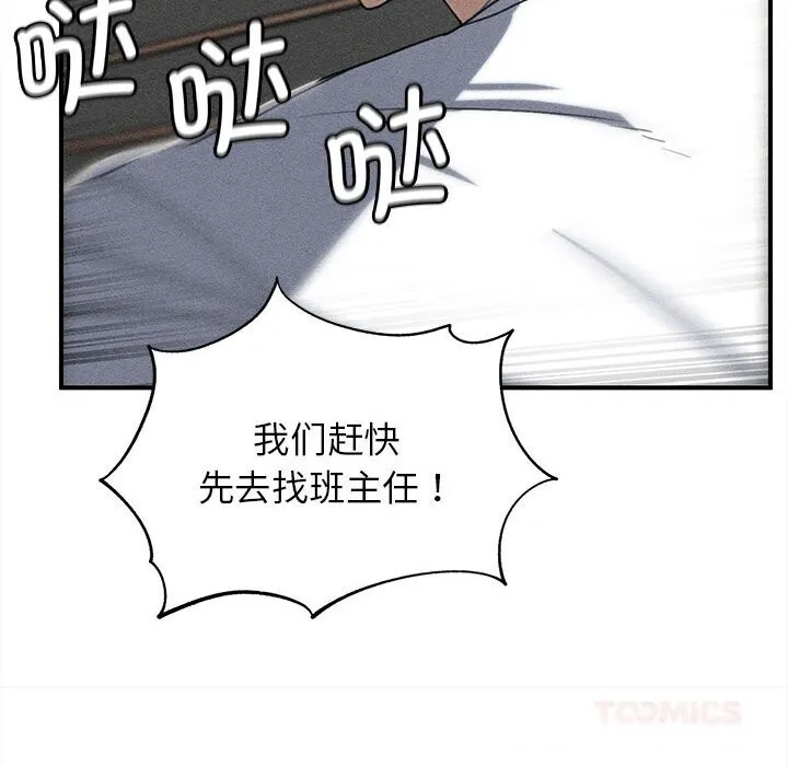 危险同学会第77話