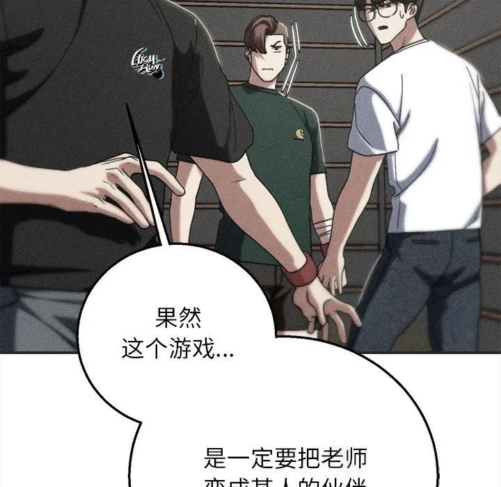 危险同学会-第77話 - 图片 27