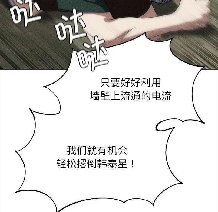 危险同学会第77話