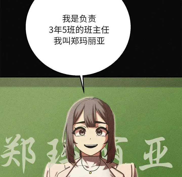 危险同学会-第77話 - 图片 37