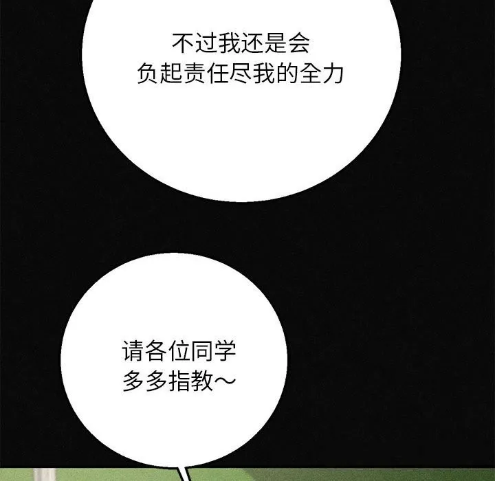 危险同学会-第77話 - 图片 43