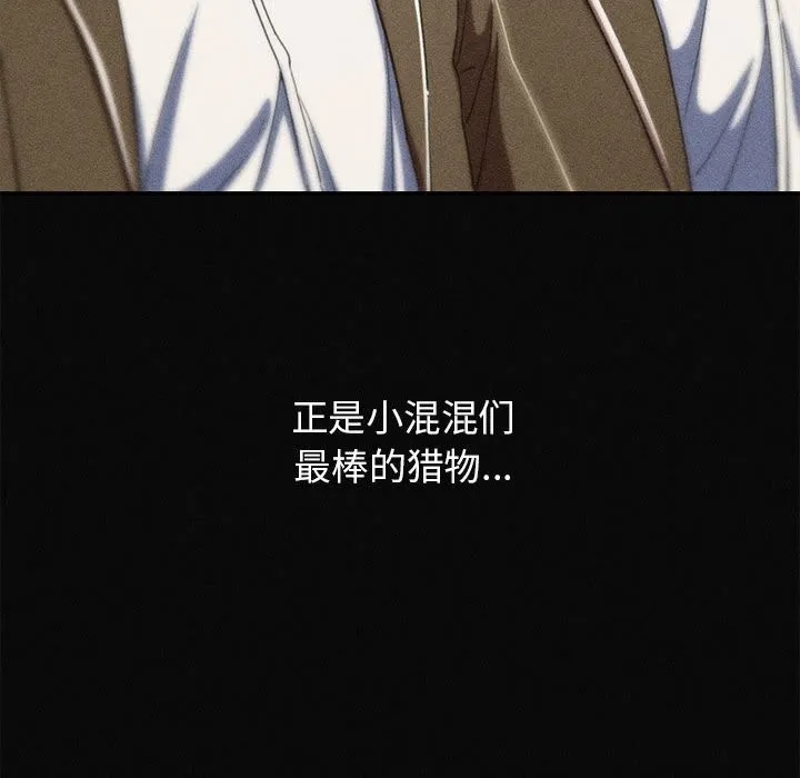 危险同学会-第77話 - 图片 49