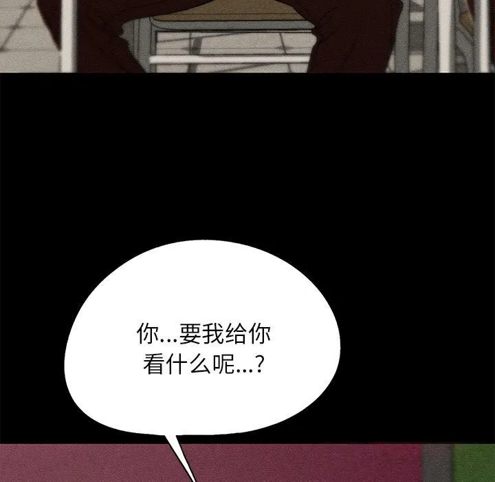 危险同学会-第77話 - 图片 60