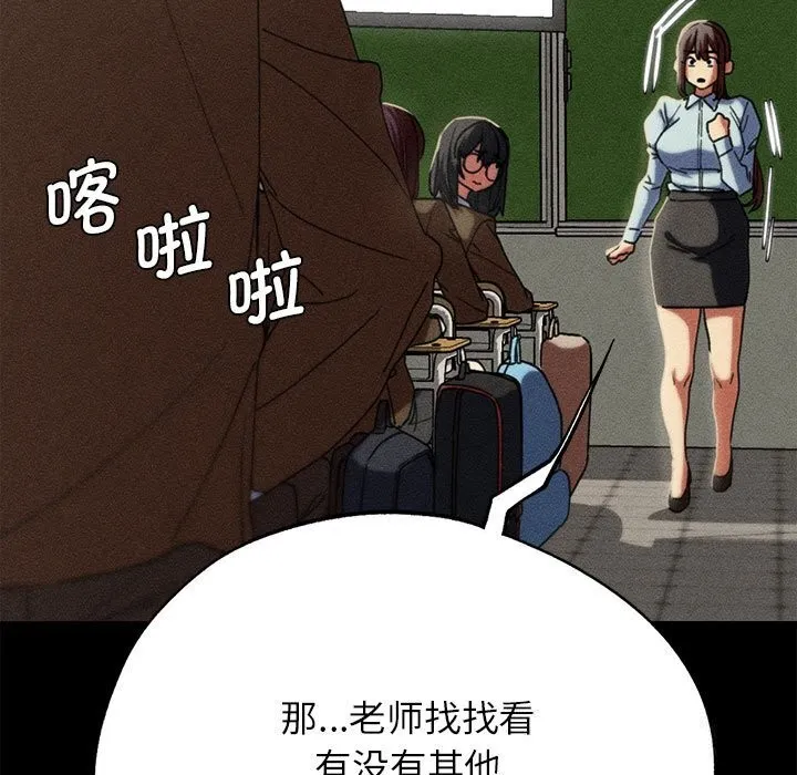危险同学会-第77話 - 图片 64