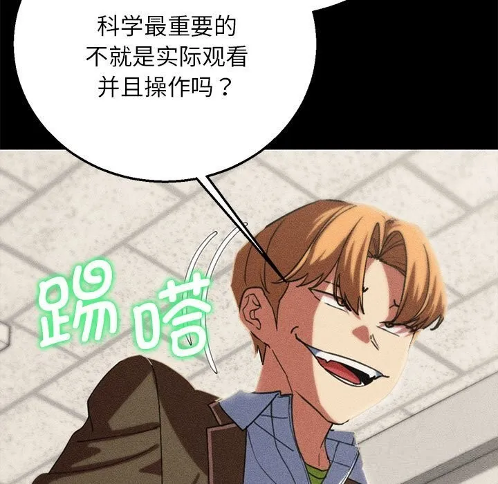危险同学会第77話