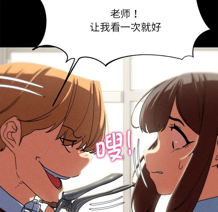 危险同学会-第77話 - 图片 69