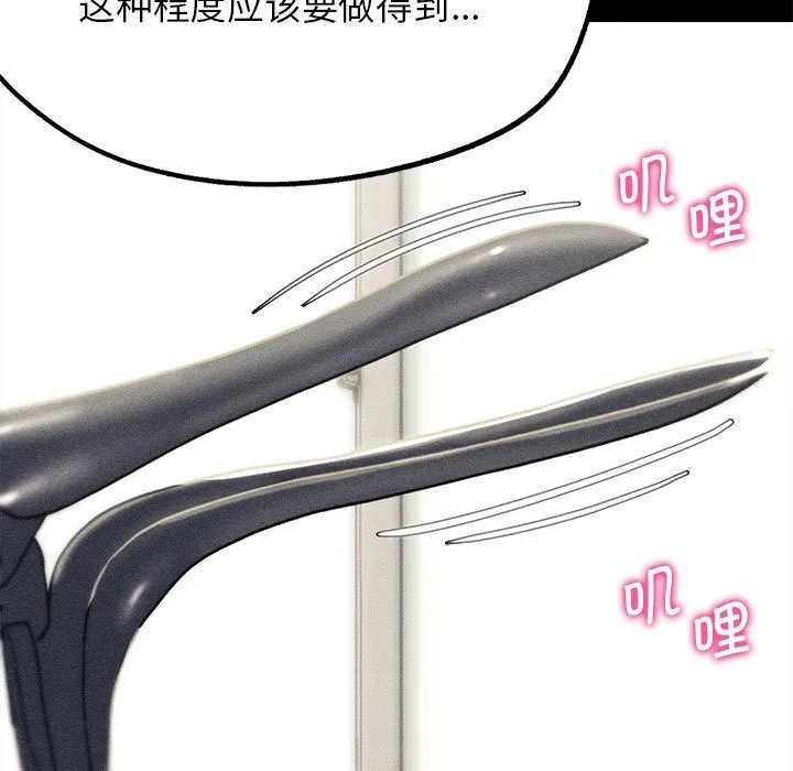 危险同学会-第77話 - 图片 71
