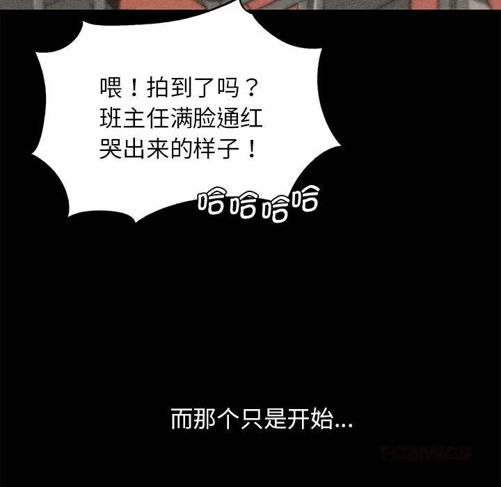 危险同学会-第77話 - 图片 76