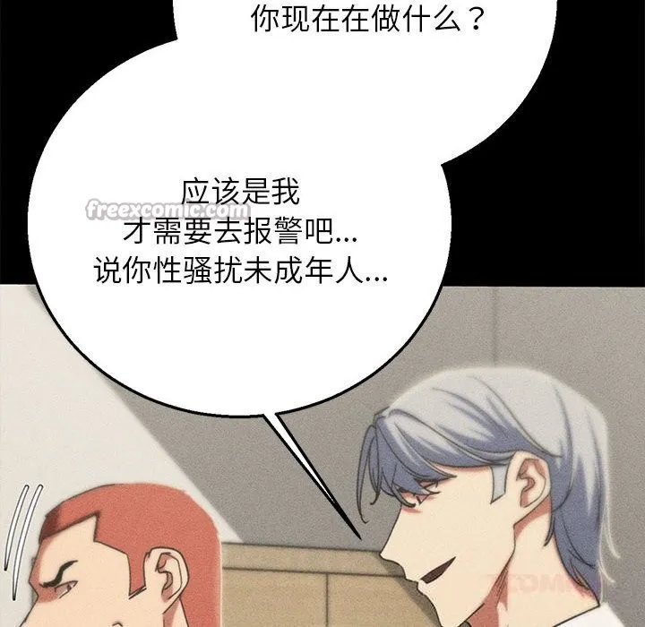 危险同学会-第77話 - 图片 84