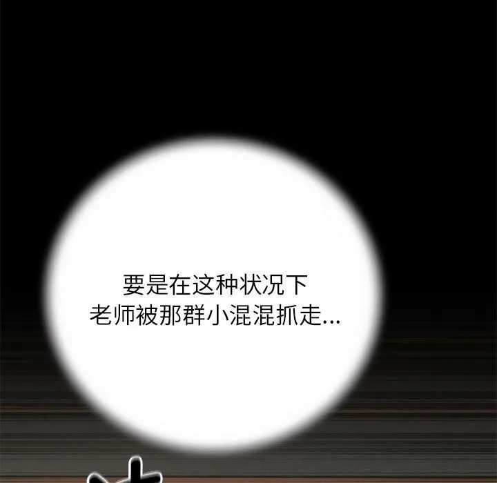 危险同学会-第77話 - 图片 87