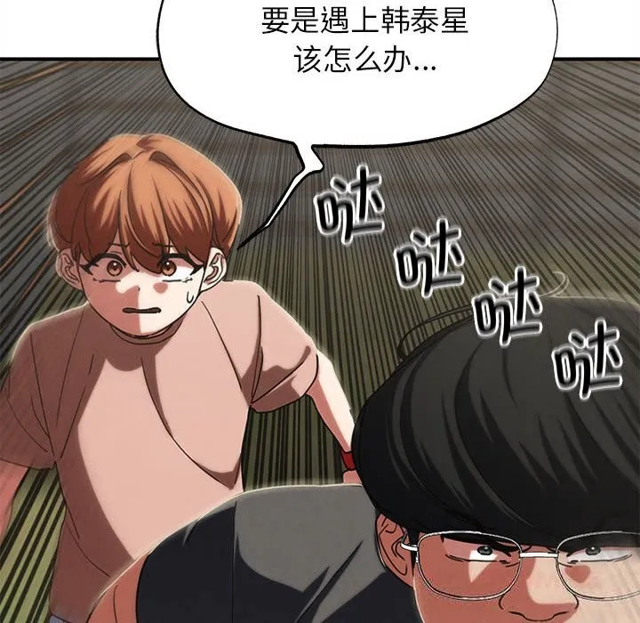 危险同学会-第77話 - 图片 92