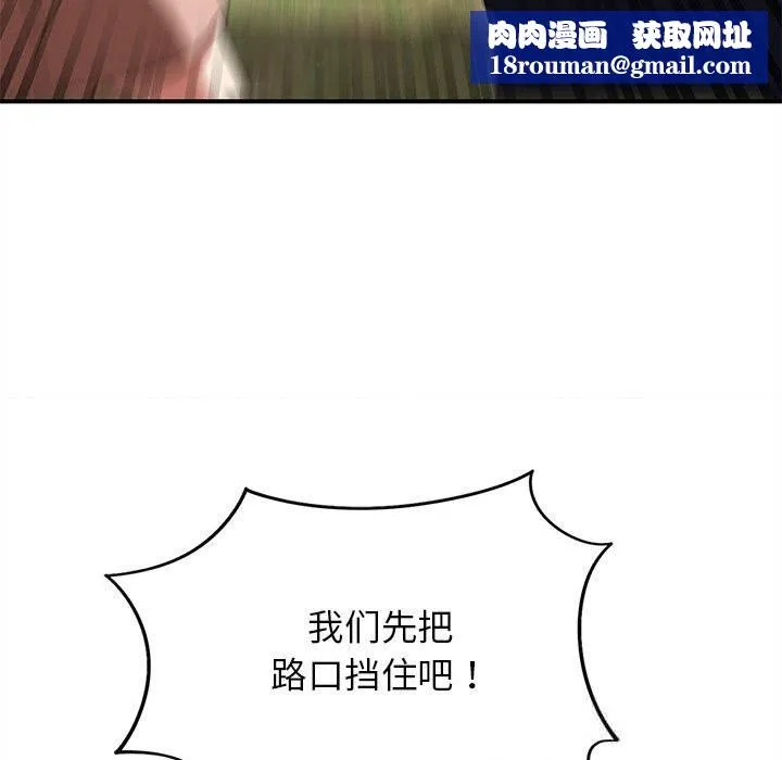 危险同学会-第77話 - 图片 107