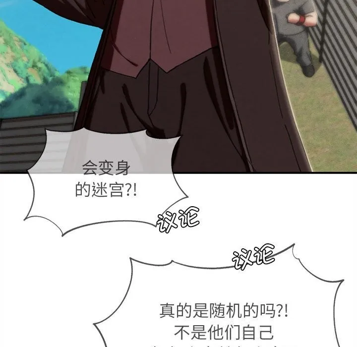 危险同学会-第77話 - 图片 127