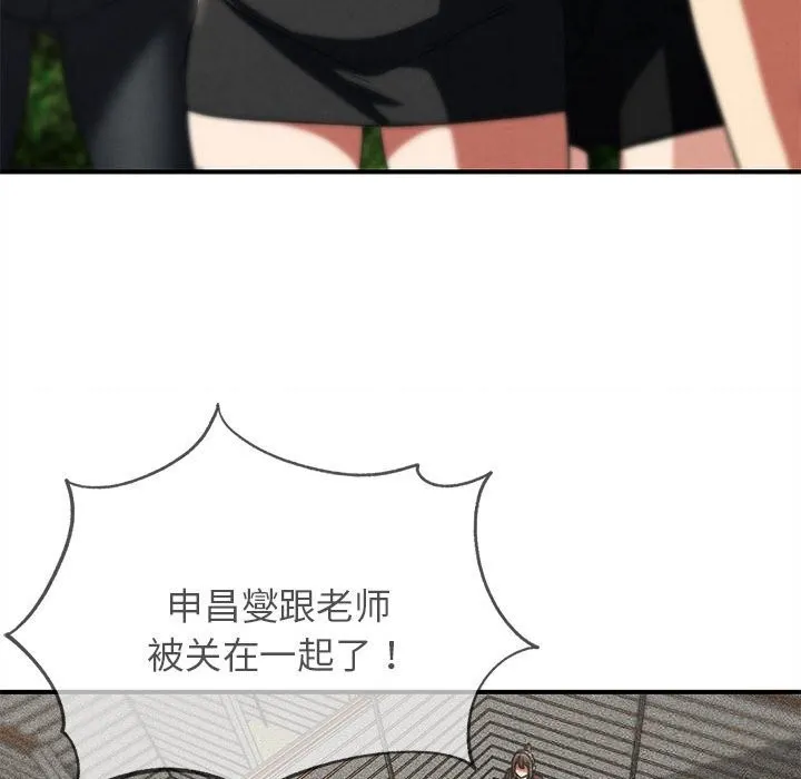 危险同学会-第77話 - 图片 130