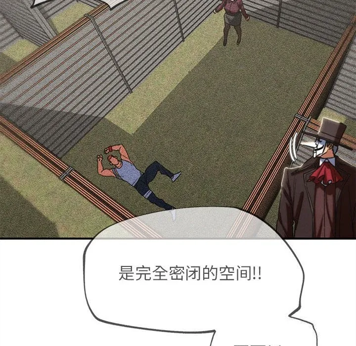 危险同学会-第77話 - 图片 131